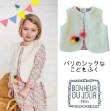 BONHEUR DU JOUR ポンポン付きベスト（1613