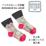 BONHEUR DU JOUR ネコ柄入りソックス（1605